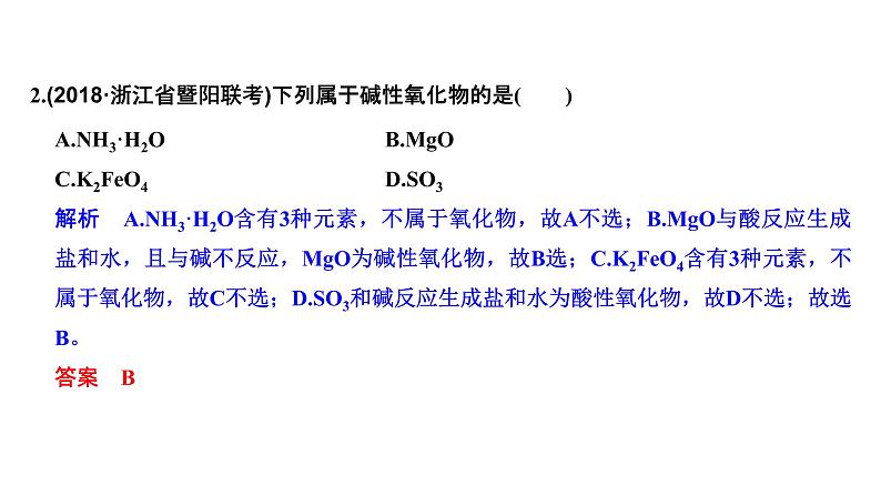 2019届高考化学二轮复习专题一物质的组成、分类及变化　化学用语课件（47张PPT）04