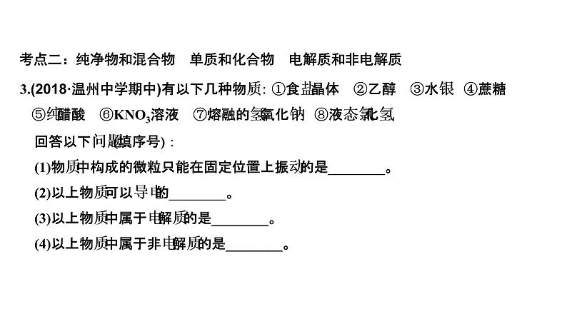 2019届高考化学二轮复习专题一物质的组成、分类及变化　化学用语课件（47张PPT）05