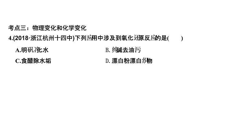 2019届高考化学二轮复习专题一物质的组成、分类及变化　化学用语课件（47张PPT）07