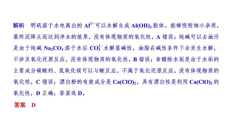 2019届高考化学二轮复习专题一物质的组成、分类及变化　化学用语课件（47张PPT）08