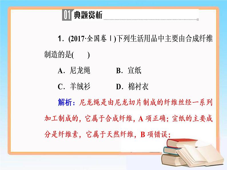 2019届高考化学二轮复习专题一物质的组成、性质和分类  化学用语课件（43张）04