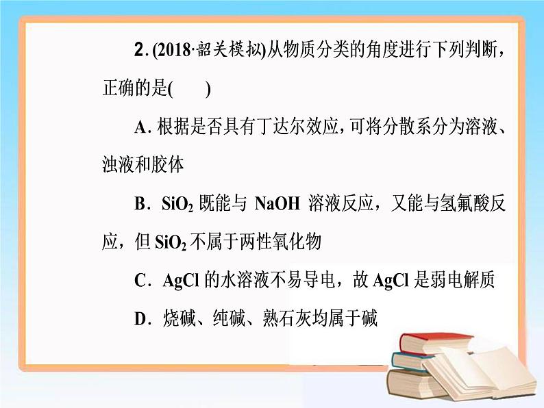 2019届高考化学二轮复习专题一物质的组成、性质和分类  化学用语课件（43张）06