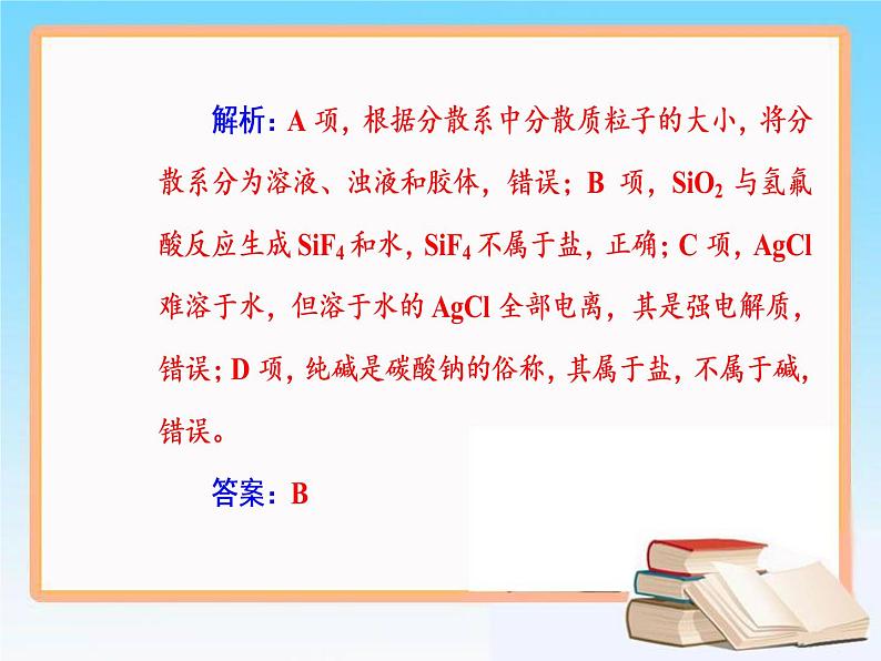 2019届高考化学二轮复习专题一物质的组成、性质和分类  化学用语课件（43张）07