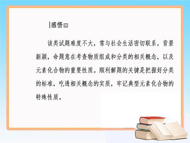 2019届高考化学二轮复习专题一物质的组成、性质和分类  化学用语课件（43张）08