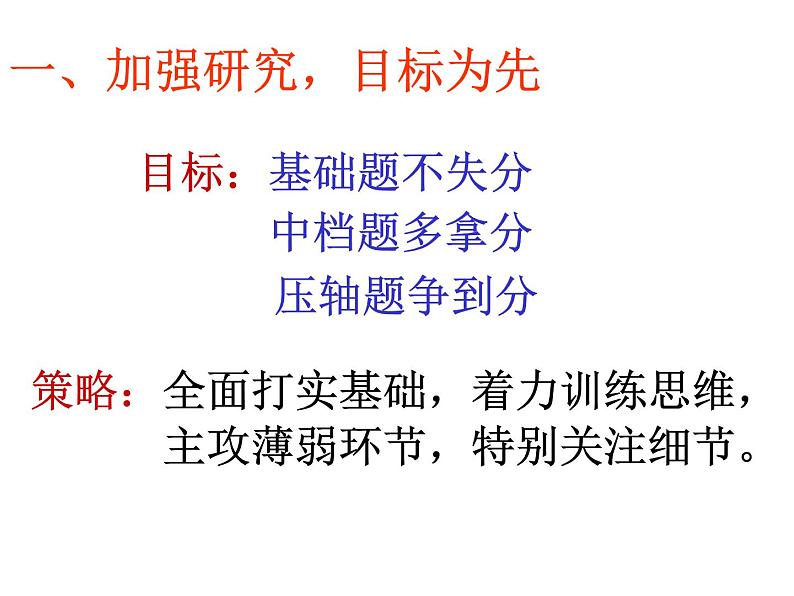 2019年高考化学二轮复习解决化学问题课件(共66张PPT)02