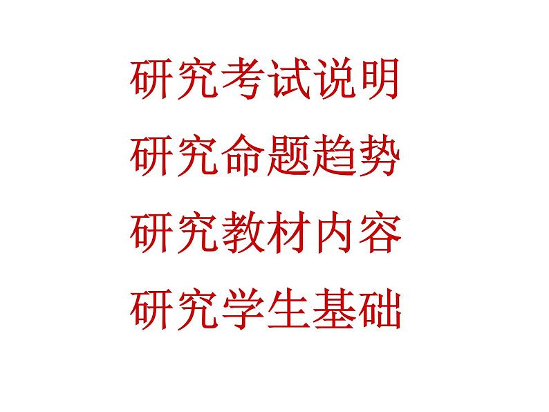 2019年高考化学二轮复习解决化学问题课件(共66张PPT)03