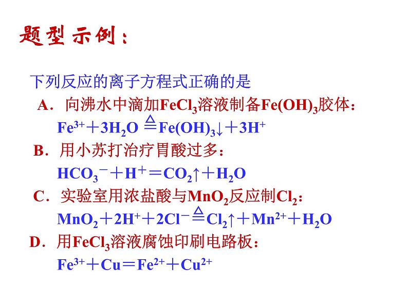 2019年高考化学二轮复习解决化学问题课件(共66张PPT)07