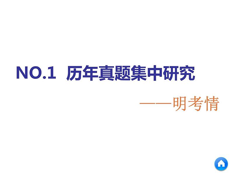 2019年高考化学二轮复习 化学工艺流程课件(147张PPT)03