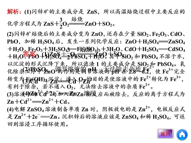 2019年高考化学二轮复习 化学工艺流程课件(147张PPT)05