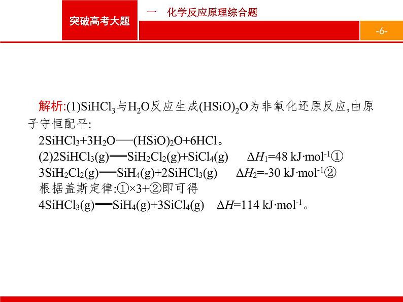 2019届二轮复习 突破高考大题1 化学反应原理综合题 课件（13张）06