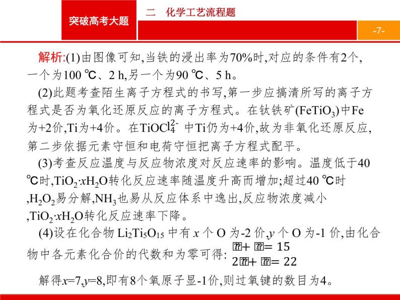 2019届二轮复习 突破高考大题2 化学工艺流程题 课件（16张）07