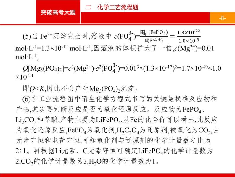 2019届二轮复习 突破高考大题2 化学工艺流程题 课件（16张）08