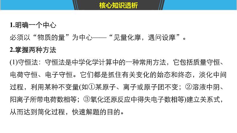 2019届二轮复习 微专题1 化学计算的类型和方法 课件（29张）02