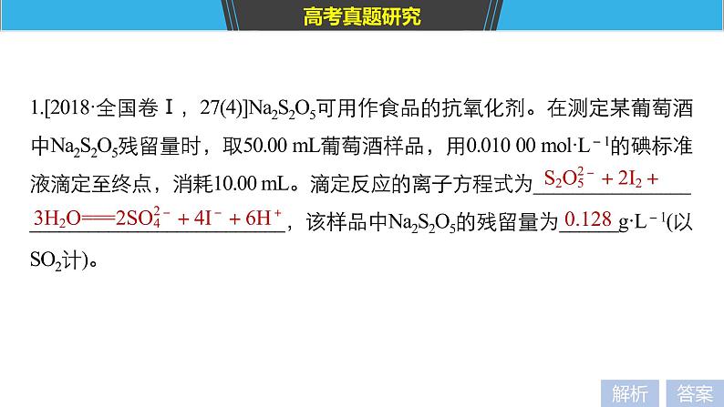 2019届二轮复习 微专题1 化学计算的类型和方法 课件（29张）04