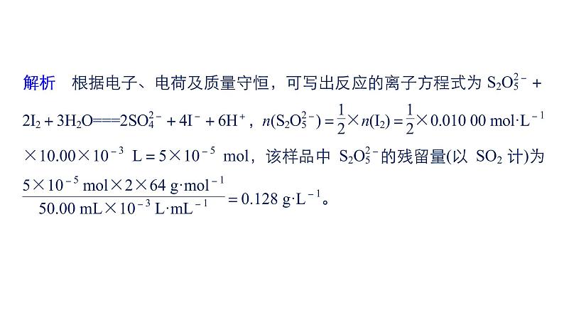 2019届二轮复习 微专题1 化学计算的类型和方法 课件（29张）05