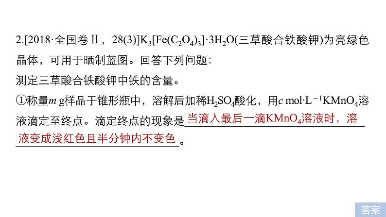 2019届二轮复习 微专题1 化学计算的类型和方法 课件（29张）06