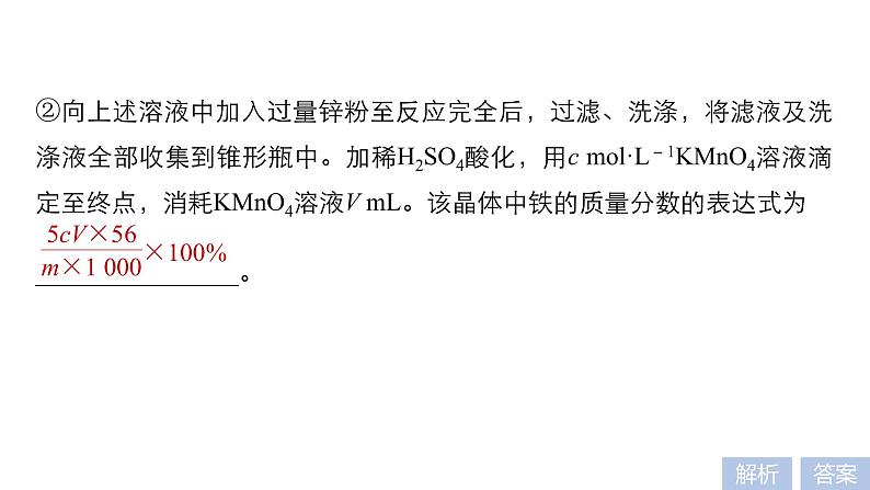 2019届二轮复习 微专题1 化学计算的类型和方法 课件（29张）07