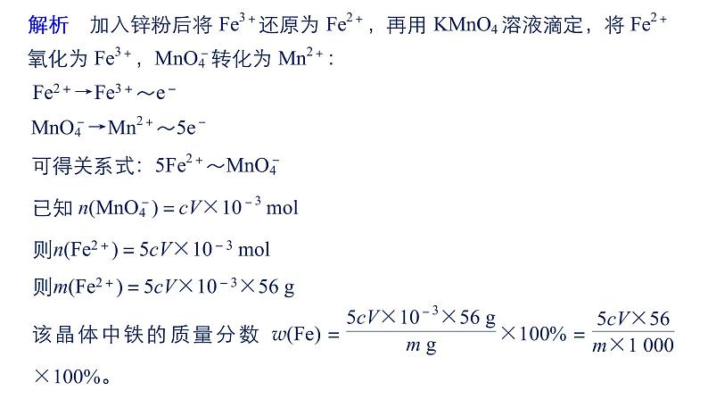 2019届二轮复习 微专题1 化学计算的类型和方法 课件（29张）08