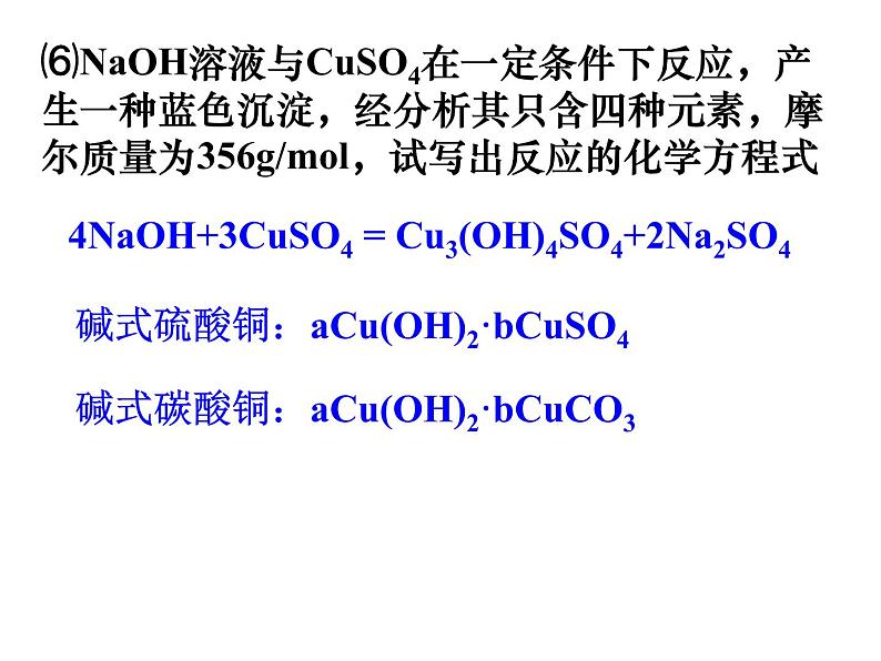 2019届二轮复习 铜及其化合物复习 课件（18张）（全国通用）08