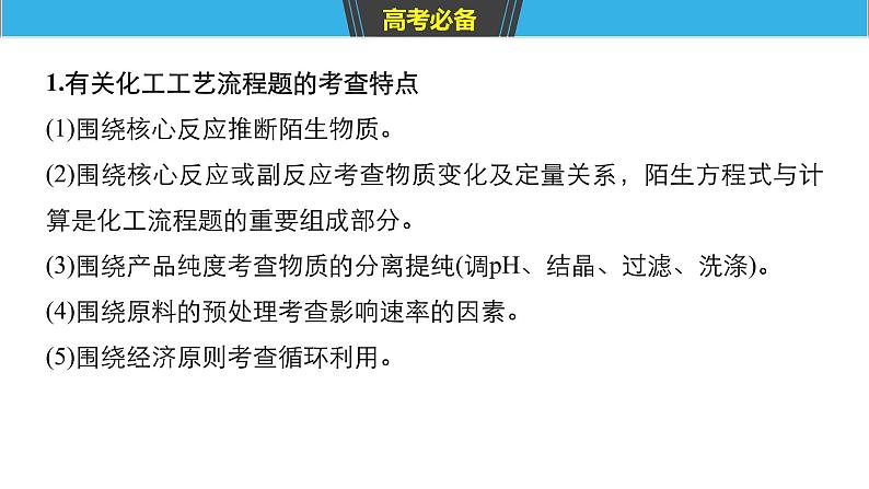 2019届二轮复习 无机综合题的研究 课件（61张）（全国通用）04