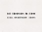 2019届二轮复习 实验基本操作及操作—现象—结论的判断 课件（67张）（全国通用）
