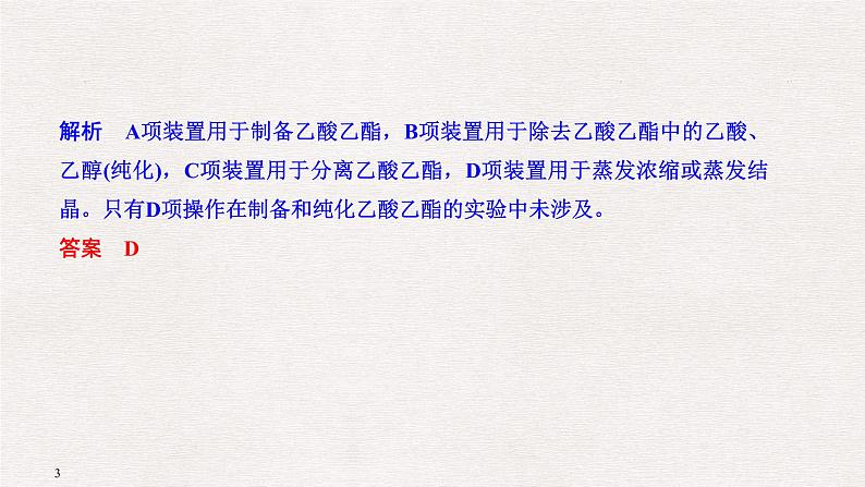 2019届二轮复习 实验基本操作及操作—现象—结论的判断 课件（67张）（全国通用）03