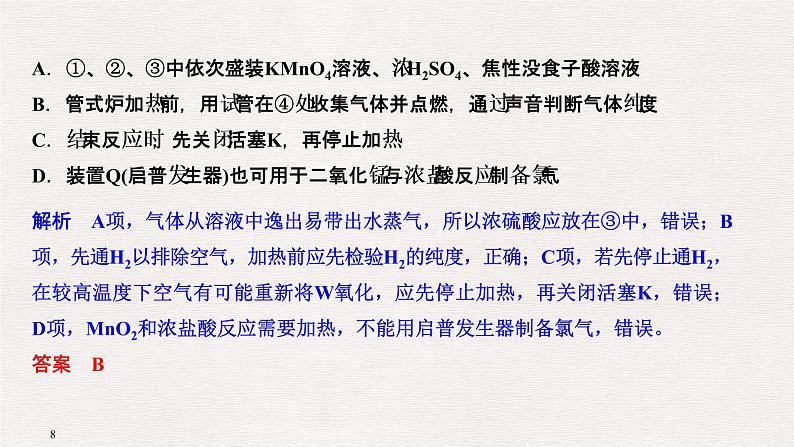 2019届二轮复习 实验基本操作及操作—现象—结论的判断 课件（67张）（全国通用）08