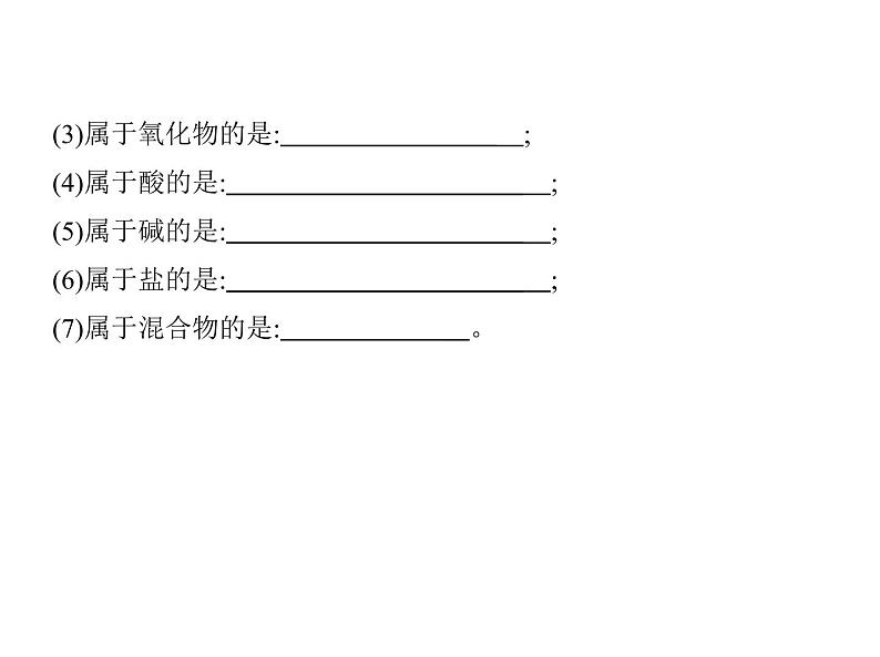 2019届二轮复习 物质的组成、性质、分类和化学用语 课件（63张）（全国通用）05