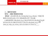 2019届二轮复习 突破高考大题3 化学实验综合题 课件（26张）