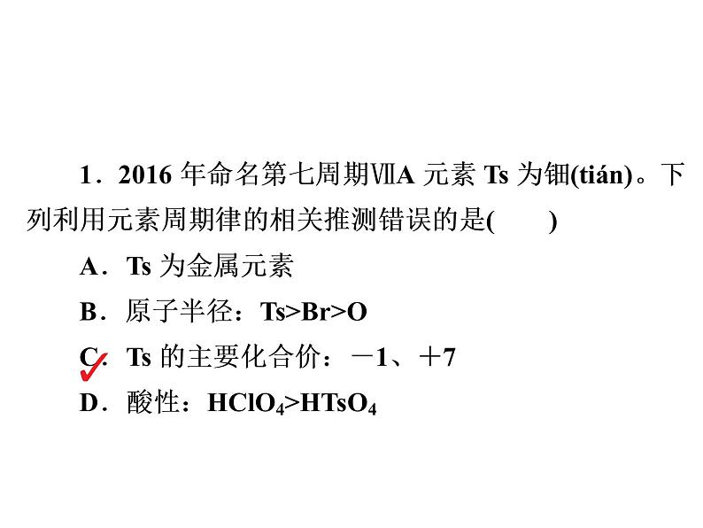 2019届二轮复习 物质结构 元素周期律 课件（22张）（全国通用）02