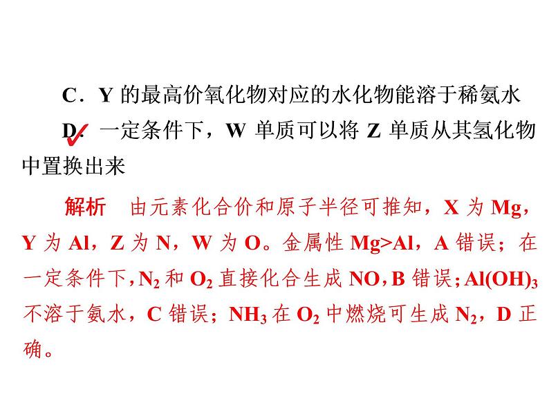 2019届二轮复习 物质结构 元素周期律 课件（22张）（全国通用）05