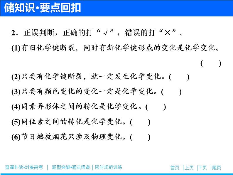 2019届二轮复习 物质的组成、分类及变化 课件（24张）（全国通用）06