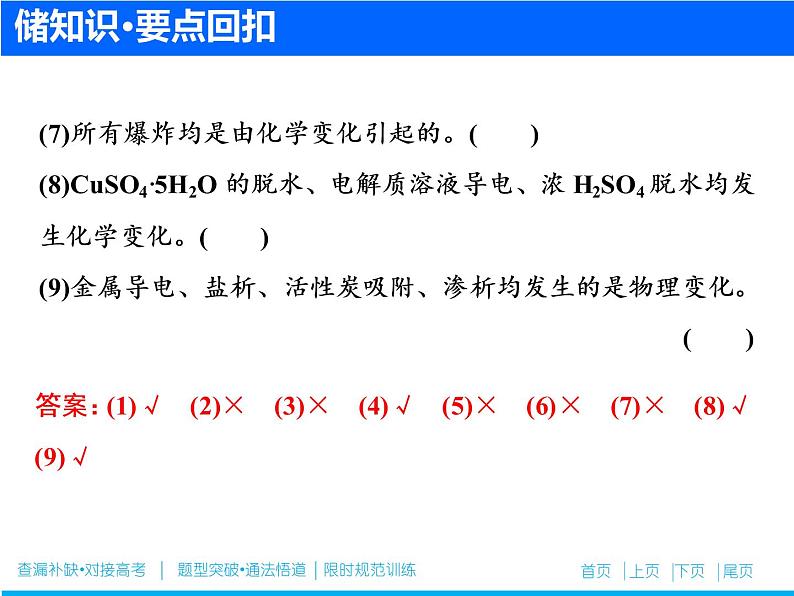 2019届二轮复习 物质的组成、分类及变化 课件（24张）（全国通用）07