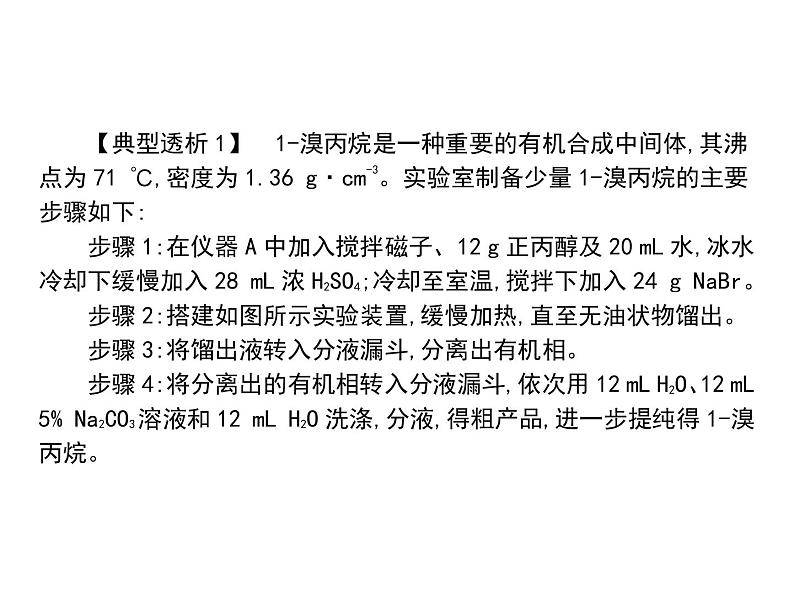 2019届二轮复习 实验评价与探究题型应对策略 课件（75张）（福建专用）03