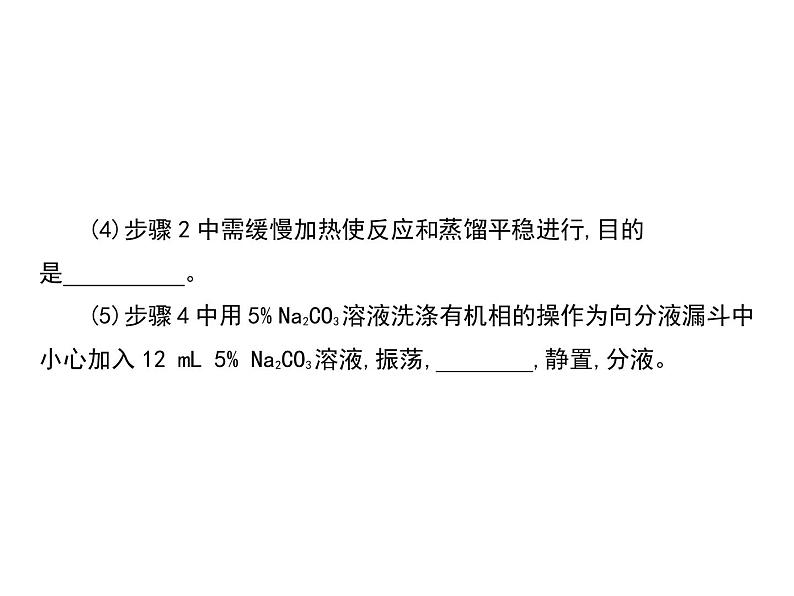 2019届二轮复习 实验评价与探究题型应对策略 课件（75张）（福建专用）05