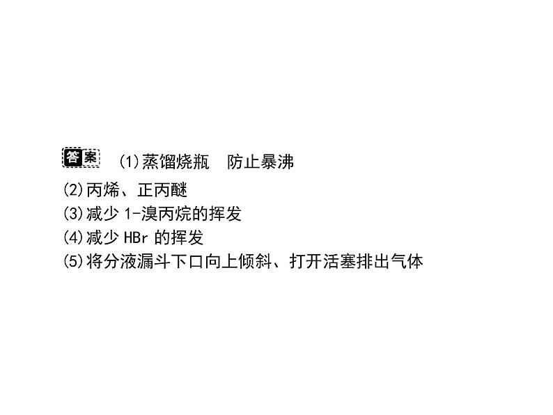 2019届二轮复习 实验评价与探究题型应对策略 课件（75张）（福建专用）07