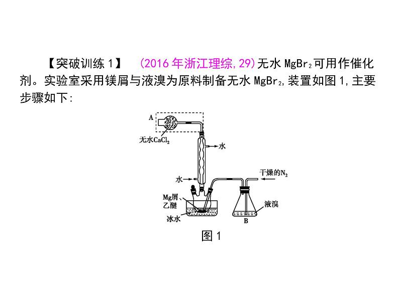 2019届二轮复习 实验评价与探究题型应对策略 课件（75张）（福建专用）08