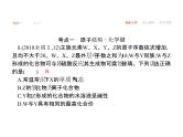 2019届二轮复习 物质结构 元素周期律 课件（35张）（广西专用）