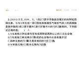 2019届二轮复习 物质结构 元素周期律 课件（35张）（广西专用）