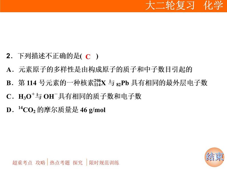 2019届二轮复习 物质结构 元素周期律 课件（47张）（全国通用） (1)07