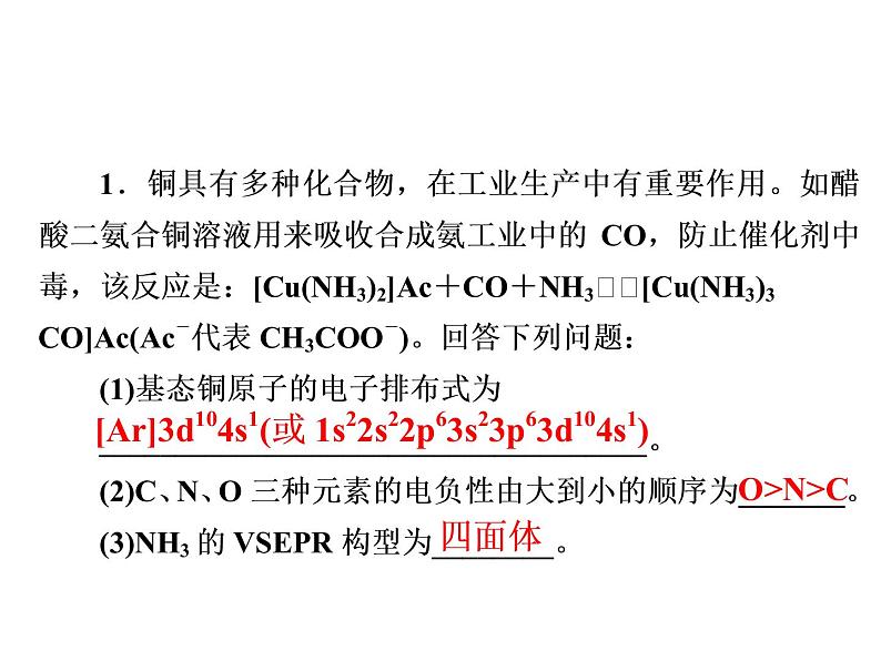 2019届二轮复习 物质结构与性质 课件（23张）（全国通用）02