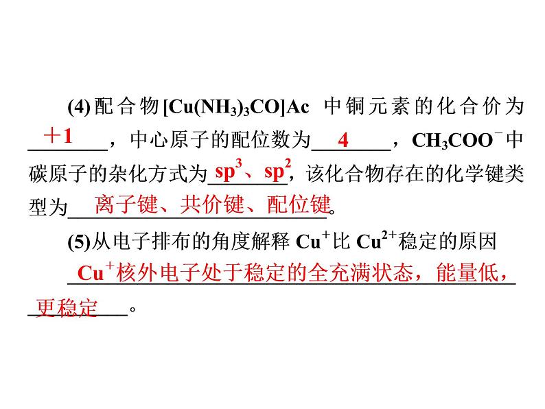 2019届二轮复习 物质结构与性质 课件（23张）（全国通用）03