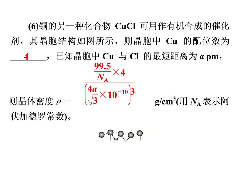 2019届二轮复习 物质结构与性质 课件（23张）（全国通用）04