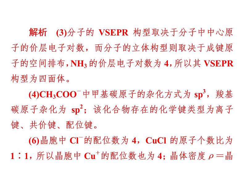 2019届二轮复习 物质结构与性质 课件（23张）（全国通用）05