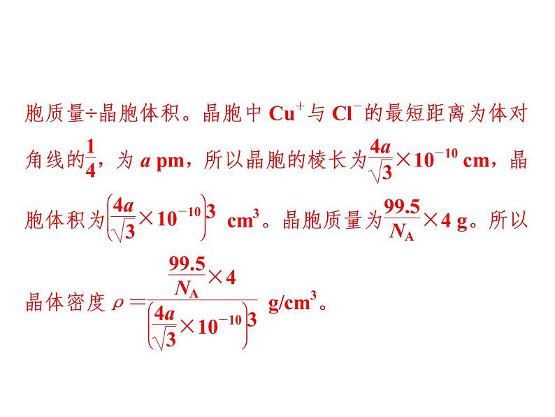 2019届二轮复习 物质结构与性质 课件（23张）（全国通用）06