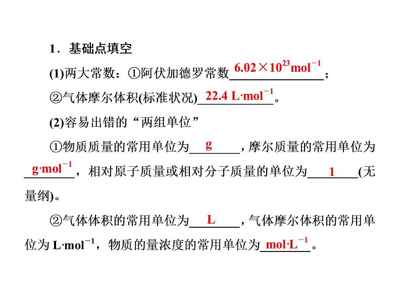 2019届二轮复习 物质的量与阿伏加德罗常数 课件（44张）（全国通用）08