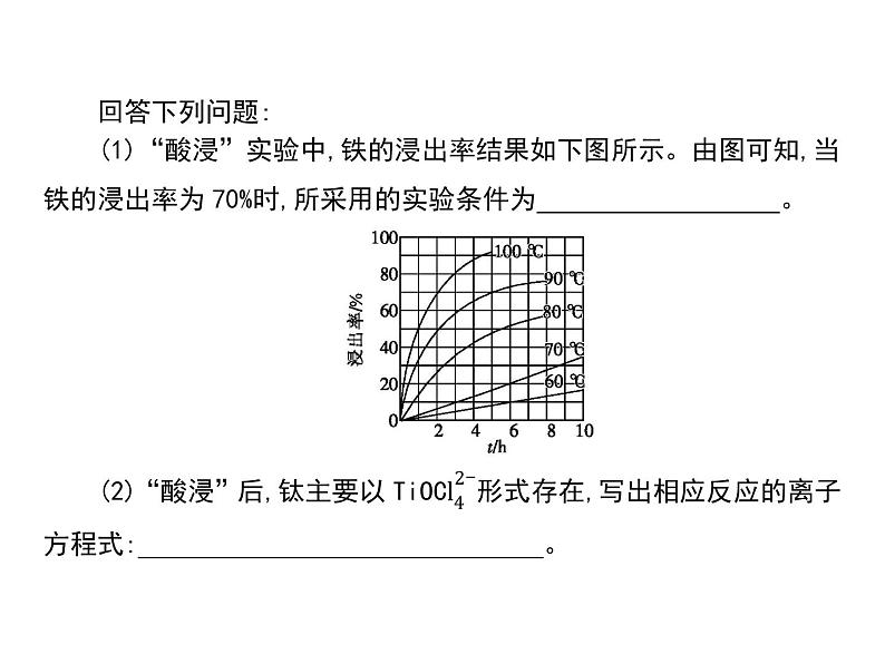 2019届二轮复习 无机综合题型应对策略 课件（64张）（福建专用）05