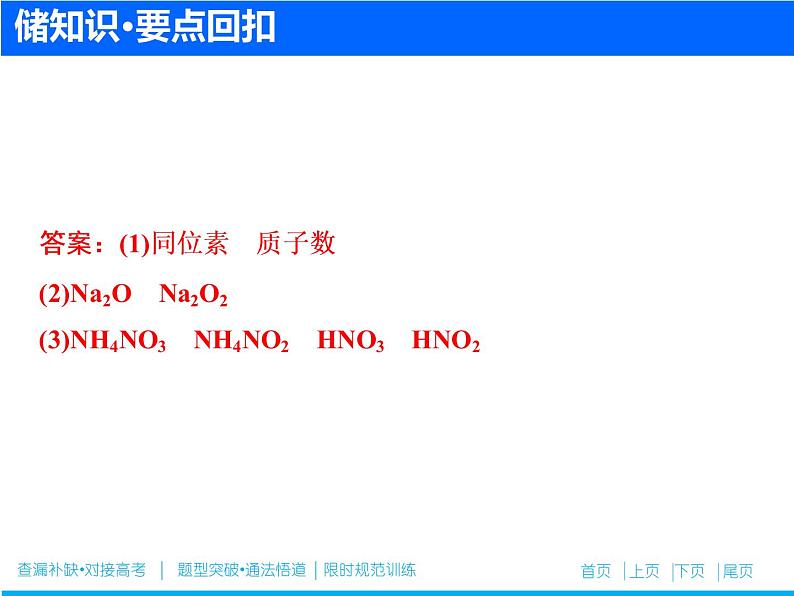 2019届二轮复习 物质结构 元素周期律 课件（53张）（全国通用）第6页