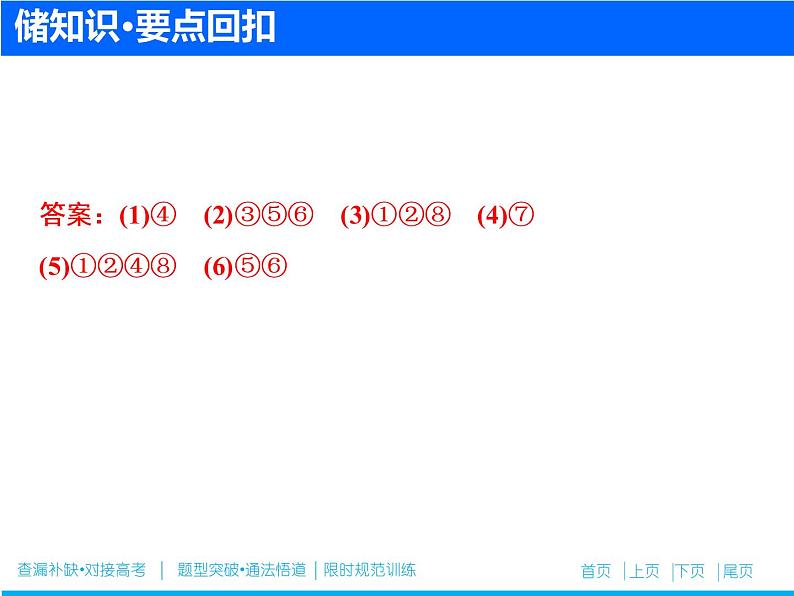 2019届二轮复习 物质结构 元素周期律 课件（53张）（全国通用）第8页