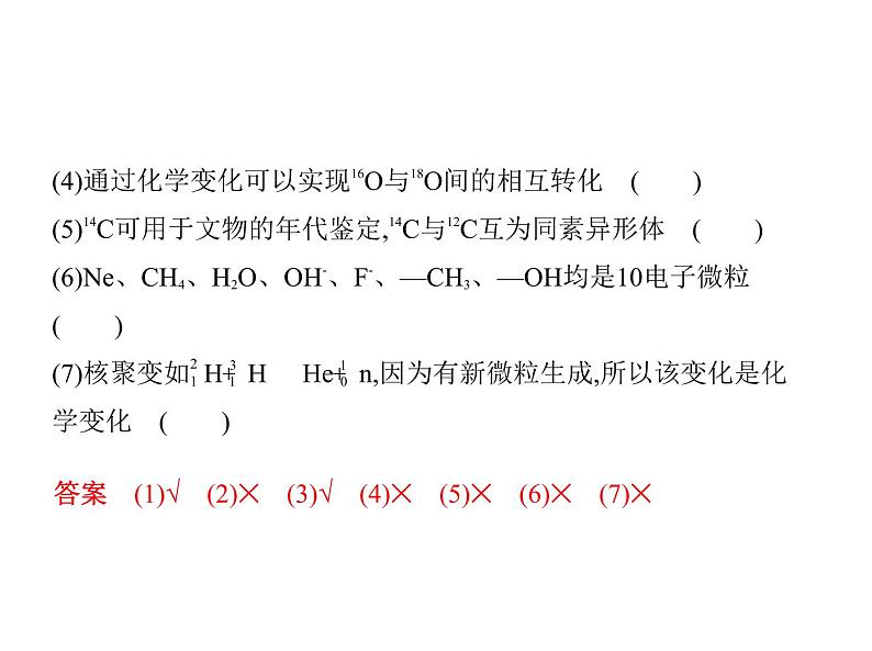 2019届二轮复习 物质结构 元素周期律 课件（79张）（全国通用）05